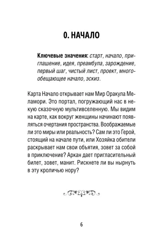Оракул Бездны. Мистическая колода Меламори для ответов на самые сложные вопросы